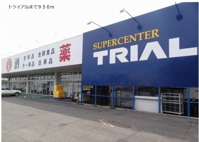 ラフィネ　フルールの周辺|トライアルまで950m