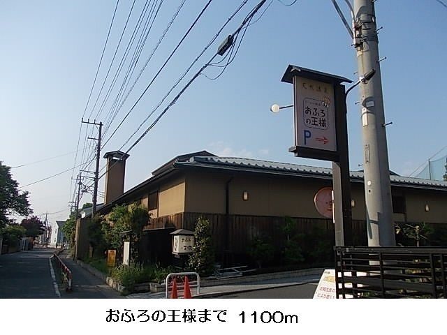 プリムローズ・クリークの周辺|おふろの王様まで1100m