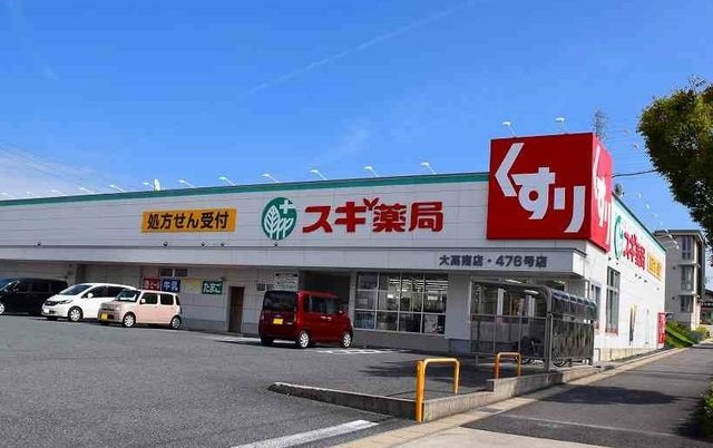 ブリアーレ・ヤマトの周辺|スギ薬局 大高南店まで450m