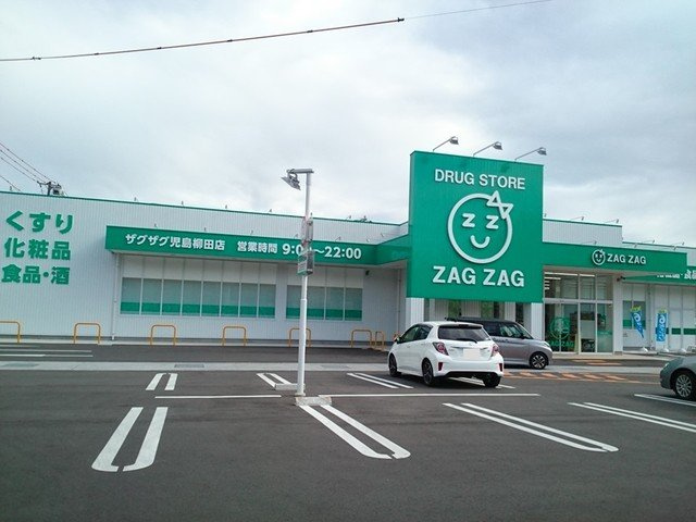 カーサ・ベルの周辺|ザグザグ　児島柳田店まで950m
