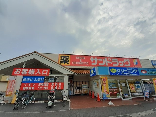 アルカンシェルヒルズⅡの周辺|サンドラッグまで570m