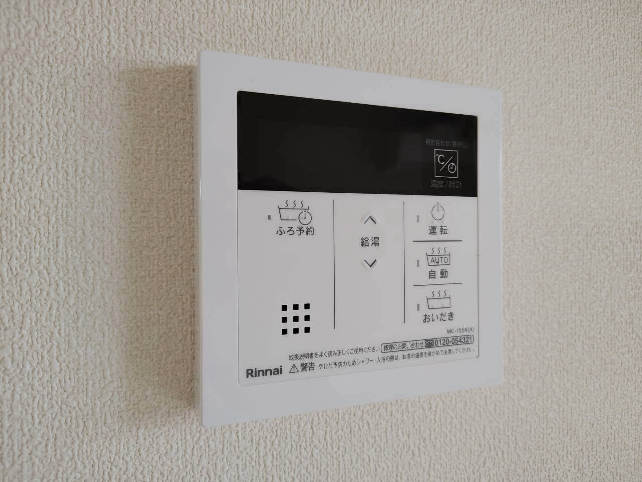 メゾン・クリザンテーモの設備|★給湯器リモコン★