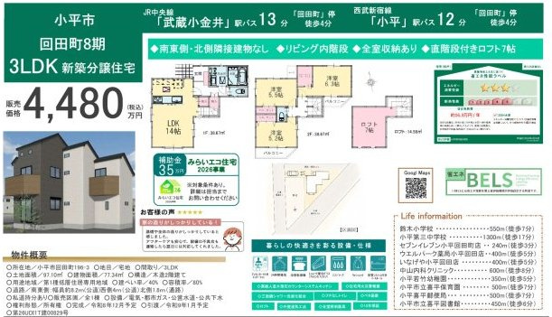 小平市回田町８期のその他