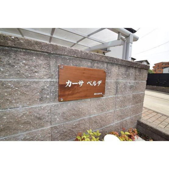 【その他共用部分】 | カーサ　ベルデ(天白区)
