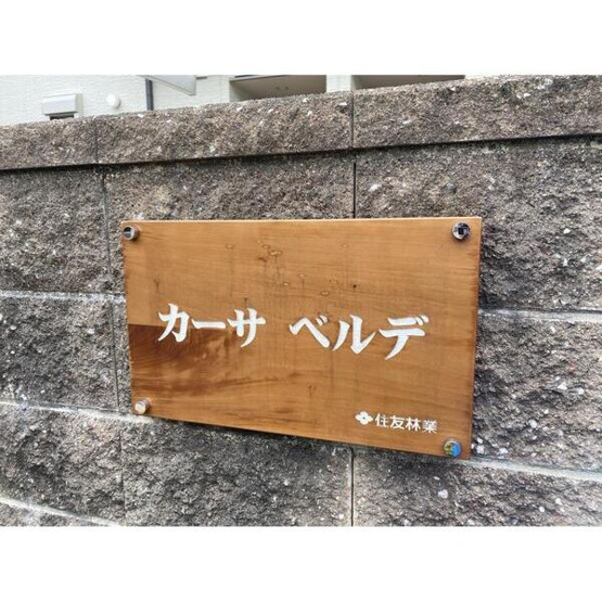 【設備】 | カーサ　ベルデ(天白区)
