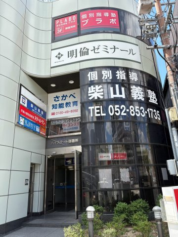 ハイステート御器所ビルの外観