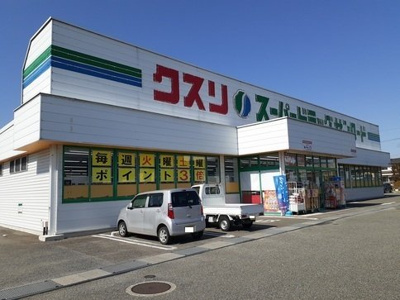 【周辺】 | コンフォール　Ｂ | クスリのサンロード韮崎店まで400m