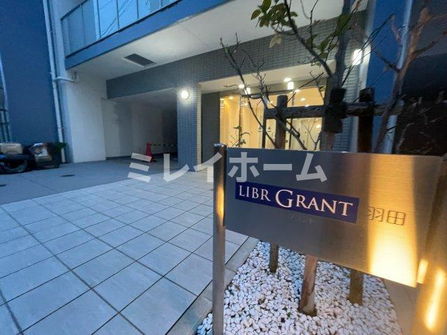 LIBR GRANT 羽田のエントランス