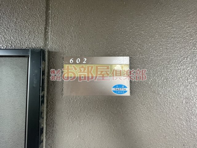 ベスタ櫛原のその他
