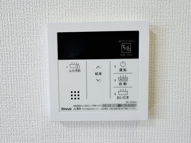 ライオンズマンション八王子第７の設備|～給湯器リモコン　風呂予約機能、オートバス、追い炊き機能付～