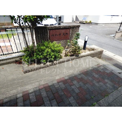  | パティオ欠町