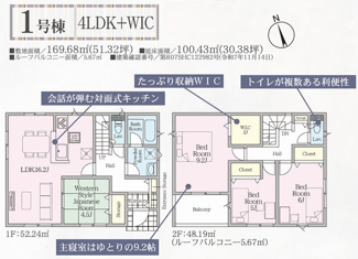 【間取り】 | ☆☆新築分譲　小名浜岡小名第4A　全２棟！！地震に強い安心住宅♪ | 1号棟　