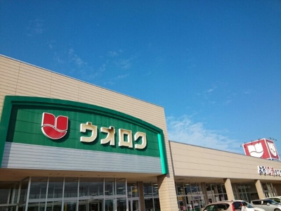 【周辺】 | アヴァンギャルド | ウオロク葛塚店まで750m