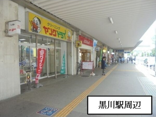 グランレーヴ黒川Ⅱ