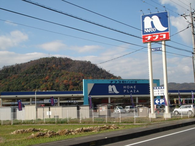 コンフォート　セレッソの周辺|ホームプラザナフコ鴨方インター店まで981ｍ