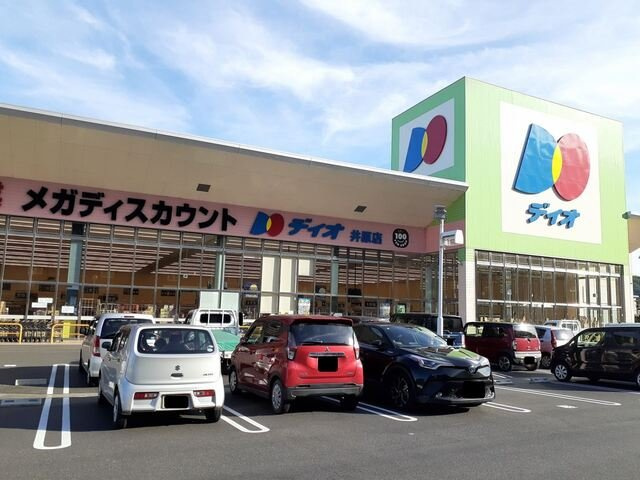 アルモニーアＢの周辺|ディオ井原店まで1500m