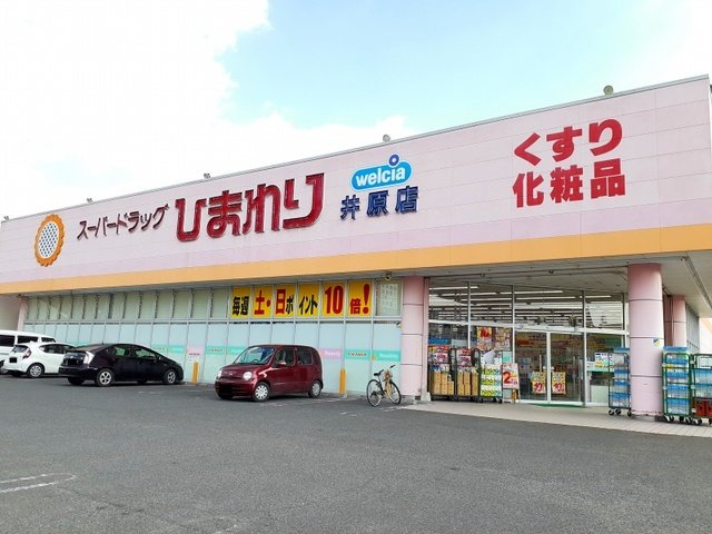アクティフ笹賀の周辺|ひまわり井原店まで600m