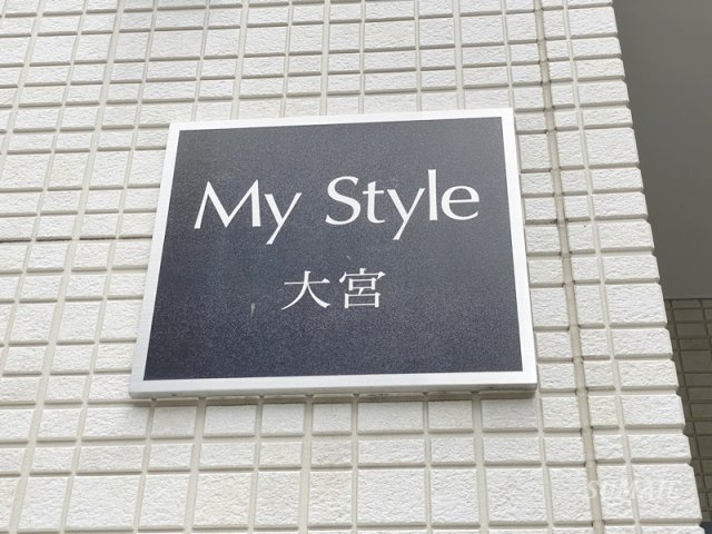 My Style 大宮のその他共用部分|ランドマークです☆