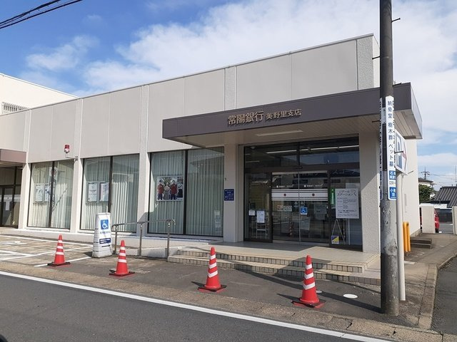 エルドラード　Ａの周辺|常陽銀行　美野里まで338m