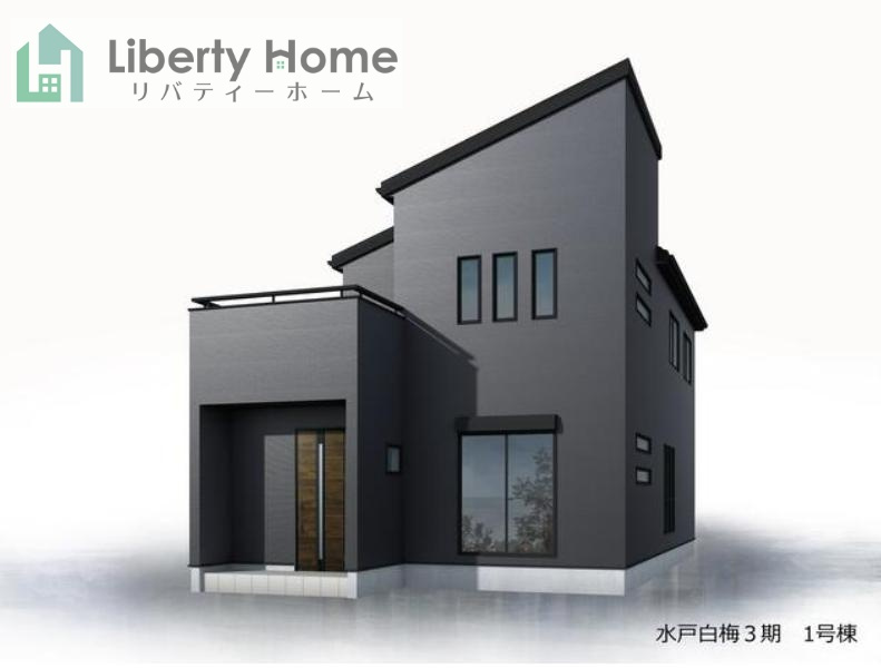 水戸市白梅3期　新築戸建　1号棟