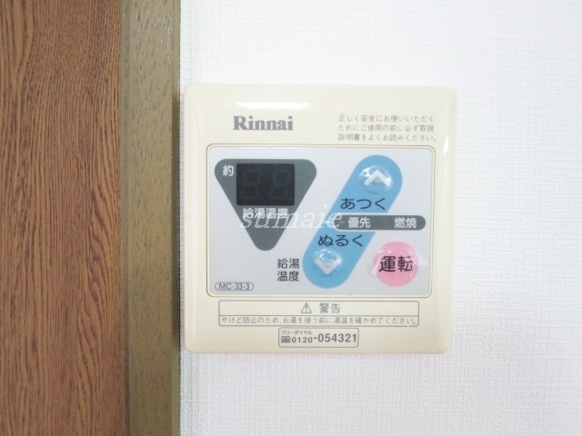 第2斉藤ビル志芳の設備|給湯リモコンです☆