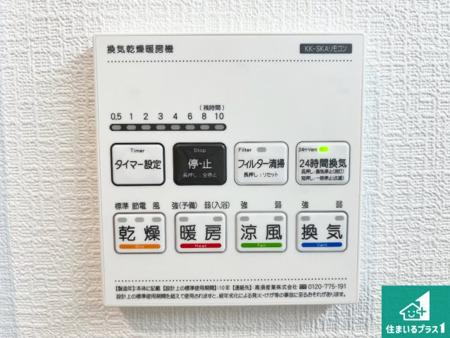 神戸市西区糀台　新築一戸建ての冷暖房・空調設備|浴室暖房乾燥機リモコン！浴室暖房・衣類乾燥・涼風・浴室換気、お風呂を快適・便利にする機能付き！暮らしに役立つ多彩な機能で一年中活躍します！
