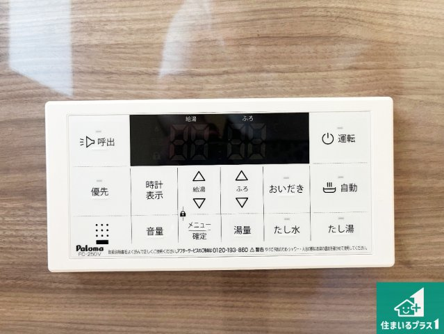 神戸市西区糀台　新築一戸建ての発電・温水設備|給湯器リモコン（浴室側）省エネタイプの給湯器でお湯はり・追い炊き自由自在！お子様から高齢者の方まで、みんなが操作しやすいボタン配置です。