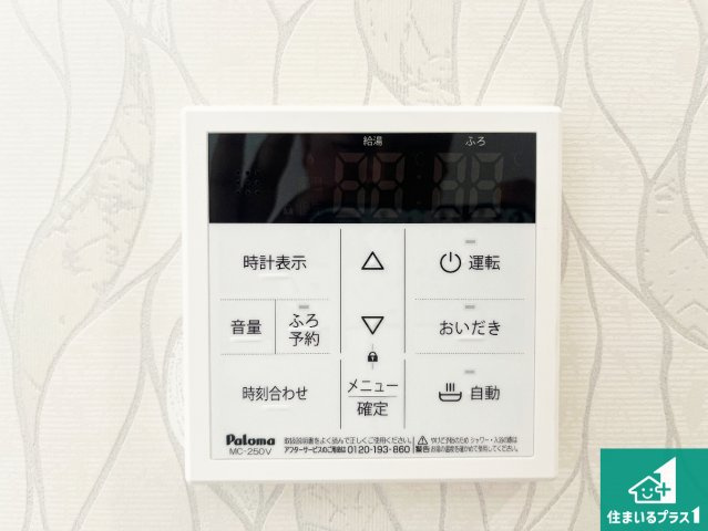 神戸市西区糀台　新築一戸建ての発電・温水設備|給湯器リモコン（LDK側）ボタン一つでお風呂のお湯はり・追い炊き可能！便利な呼び出し機能付き！表示文字が大きく読みやすい有機ＥＬを採用！どの角度からも見やすくなっています。