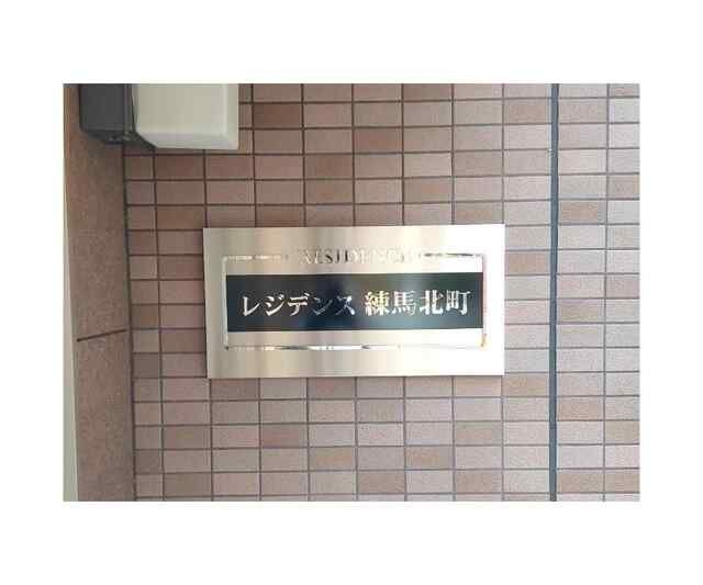 レジデンス練馬北町のエントランス
