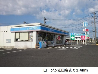 【周辺】 | アルモニー　Ａ | ローソン江田店まで1400m
