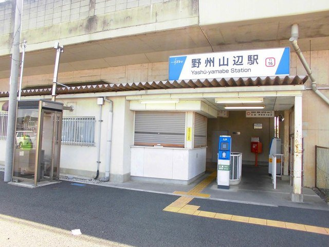 プラウドリィ・モデッサの周辺|野州山辺駅まで1000m