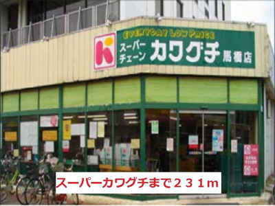 【周辺】 | Ｏｎｅ’ｓ　ＳｗｅｅｔＨｏｍｅ | スーパーカワグチまで231m