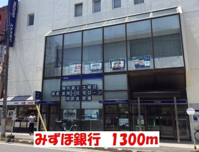 【周辺】 | アニメート | みずほ銀行北小金支店まで1300m