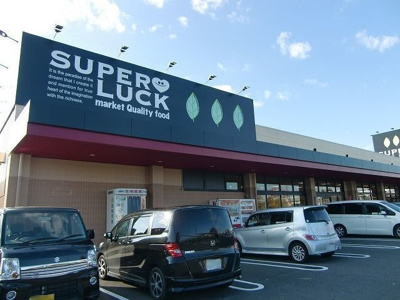 【周辺】 | ベル　エアリー | スーパーラック 菊川店まで1300m
