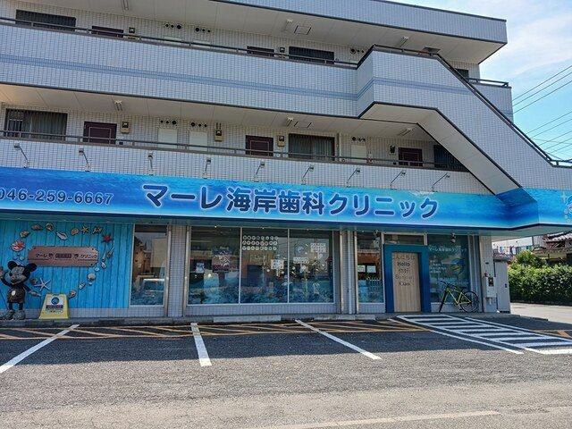 パレ・コンフォールの周辺|マーレ海岸歯科クリニックまで277m