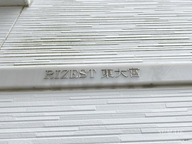 RIZEST東大宮のその他共用部分|ランドマークです☆