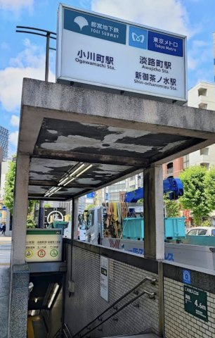 千代田区神田駿河台３丁目の店舗事務所の周辺