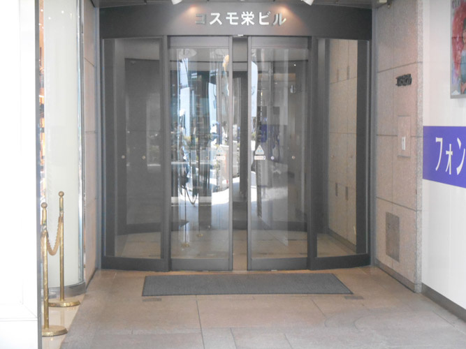コスモ栄ビル