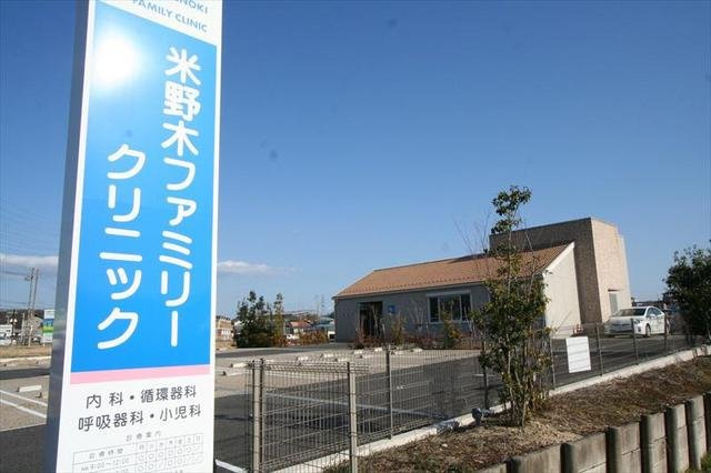 シームリーハウスの周辺|米野木ファミリークリニックまで450m