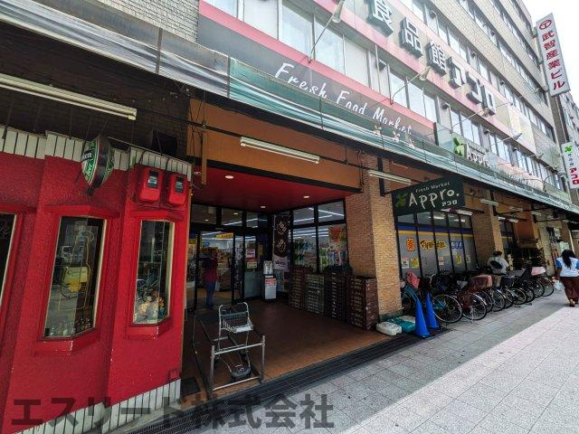 エスリード弁天町セミリア302号室の周辺|アプロ・・・本物件より一番近いスーパーになります。