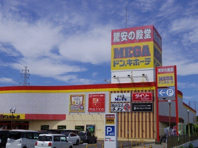プロムナードＫⅡの周辺|ドンキホーテまで600m