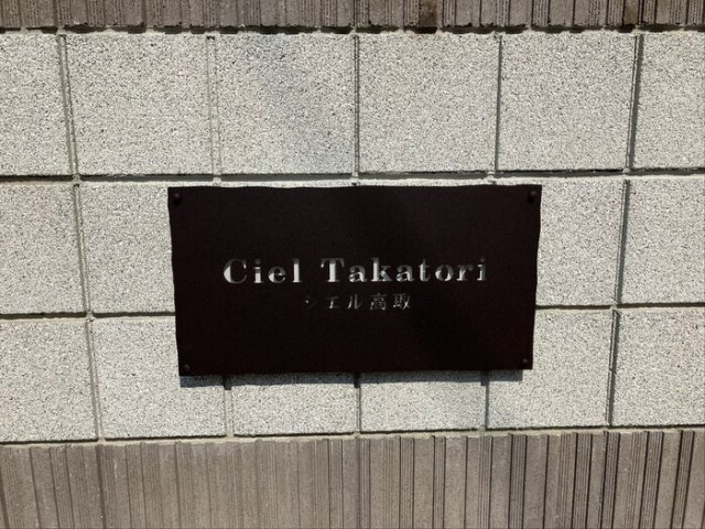 Ciel Takatoriのその他