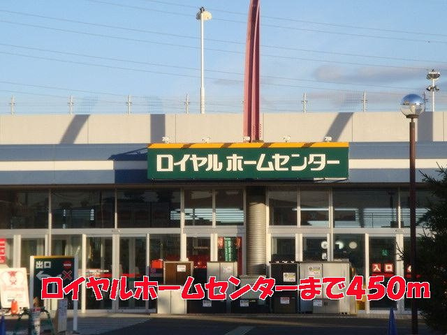 フォーリーフ・クローバーの周辺|ロイヤルホームセンターまで450m