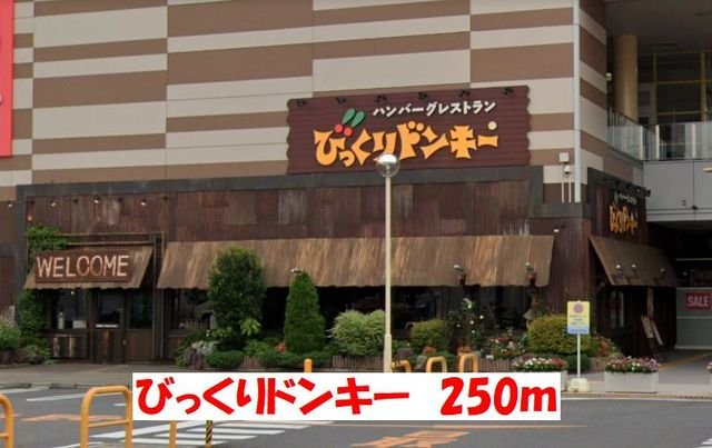 グラン　フォルテの周辺|びっくりドンキーまで250m