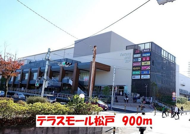 グラン　フォルテの周辺|テラスモール松戸まで900m