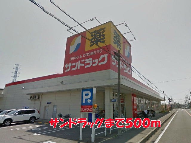 フォーリーフ・クローバーの周辺|サンドラッグまで500m