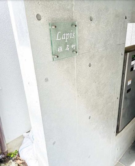 豊島区南長崎１丁目の賃貸マンションのその他共用部分|敷金礼金ゼロ☆初期安☆