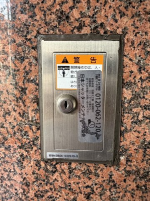【設備】 | 和成ビル