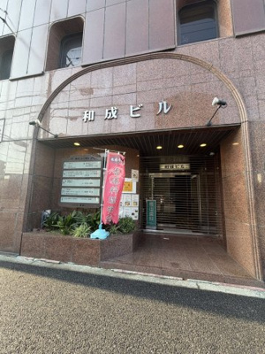 【エントランス】 | 和成ビル