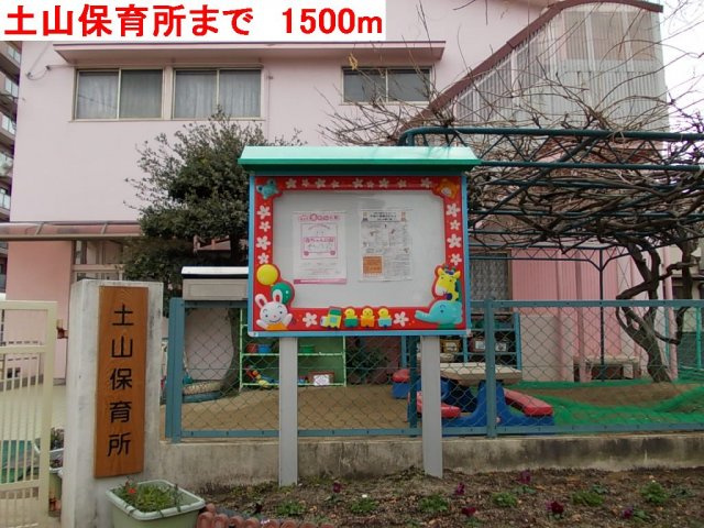 サンエイトＡの周辺|土山保育所まで1500m
